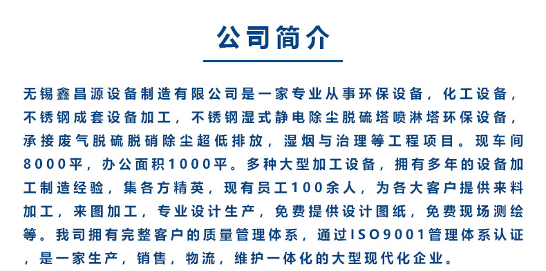 1614407193485764.jpg 鑫昌源設備公司簡介.jpg