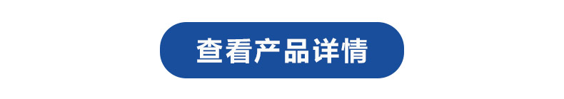 1614839349711325.jpg 查看產品詳情.jpg